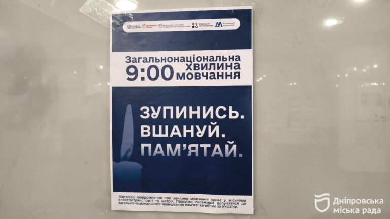 Щодня о 9:00 ранку: у Дніпрі на станціях метро лунатиме сповіщення про загальнонаціональну хвилину мовчання