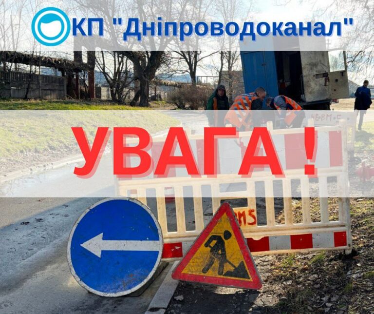 Набирайте тазики та ванни.У передмісті Дніпра майже на три дні відключать воду