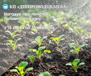 Коли в Дніпрі починається поливний сезон. Скільки платити за воду
