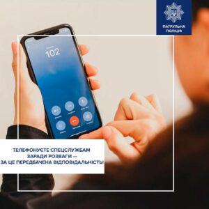 Штраф до 3400 гривень. У Дніпрі за хибний виклик можна заплатити велику суму