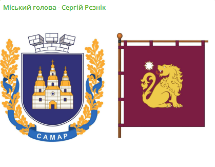 У місті Самар обговорили нові варіанти герба, прапора до нової назви населеного пункту