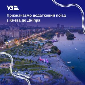 Укрзалізниця запускає додатковий швидкий поїзд Київ — Дніпро