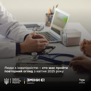 В Україні окремі категорії людей з інвалідністю мають пройти повторний огляд