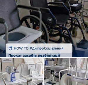 Де в Дніпрі взяти на прокат засоби реабілітації: милиці, палиці, ходунки, стільці-туалети, матраци протипролежневі