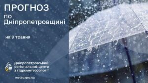 Травневий дощ омиє Дніпропетровщину: прогноз на 9 травня