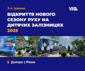 У Дніпрі починає роботу дитяча залізниця. Графік роботи, ціна квитка