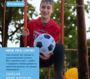 Любить село, футбол, хоче працювати на землі. У Дніпрі 15-річний Саша шукає батьків