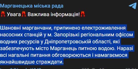 На Дніпропетровщині ціле місто залишилось без питної води: причини