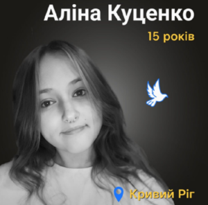 Аліна й Данило загинули, тримаючись за руки. На Дніпропетровщині закоханих поховали поруч