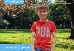 У Дніпрі 10-річний Сашко шукає батьків