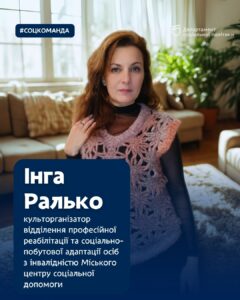 У Дніпрі Інга Ралько знаходить таланти там, де інші бачать лише труднощі