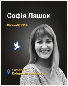 FPV-дрон атакував продуктовий магазин. На Дніпропетровщині загинула Софія Ляшок