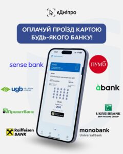 Як в Дніпрі оплатити проїзд банківськими картками