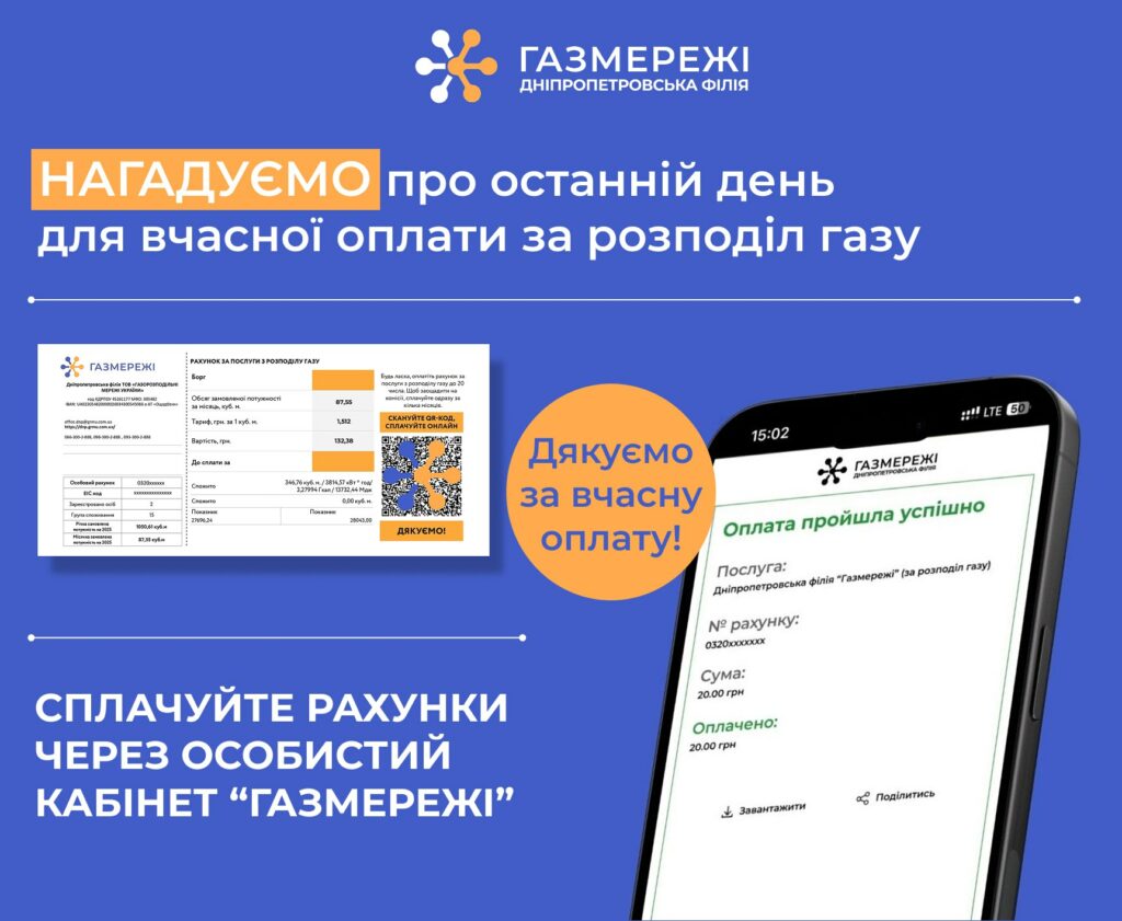 Дніпропетровська філія “Газмережі” зробила важливу заяву по оплаті рахунків за розподіл газу