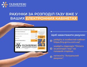 Дніпропетровська філія “Газмережі” зробила заяву щодо рахунків за розподіл газу