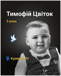 Тимофієві назавжди 3 роки. Ракетний удар по Дніпропетровщині забрав життя маленького хлопчика