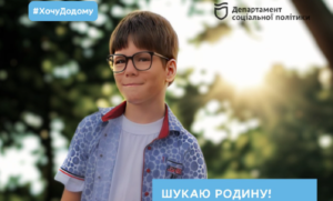 У Дніпрі 9-річний Дмитрик шукає люблячу родину (фото)