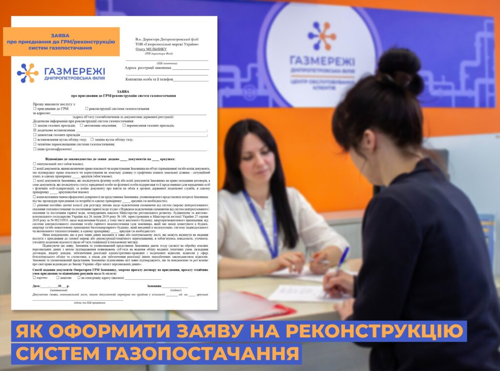 Дніпропетровська філія «Газмережі» зробила важливу заяву