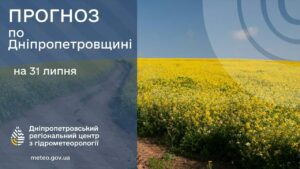Прогноз погоди на 31 липня: На Дніпропетровщину повертається прохолода після гроз