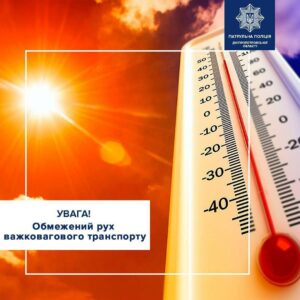 На Дніпропетровшині на автодорогах державного значення введені обмеження руху
