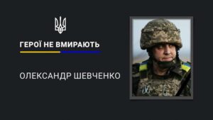 Серце не витримало. У лікарні від поранення помер Олександр Шевченко з Дніпропетровщини