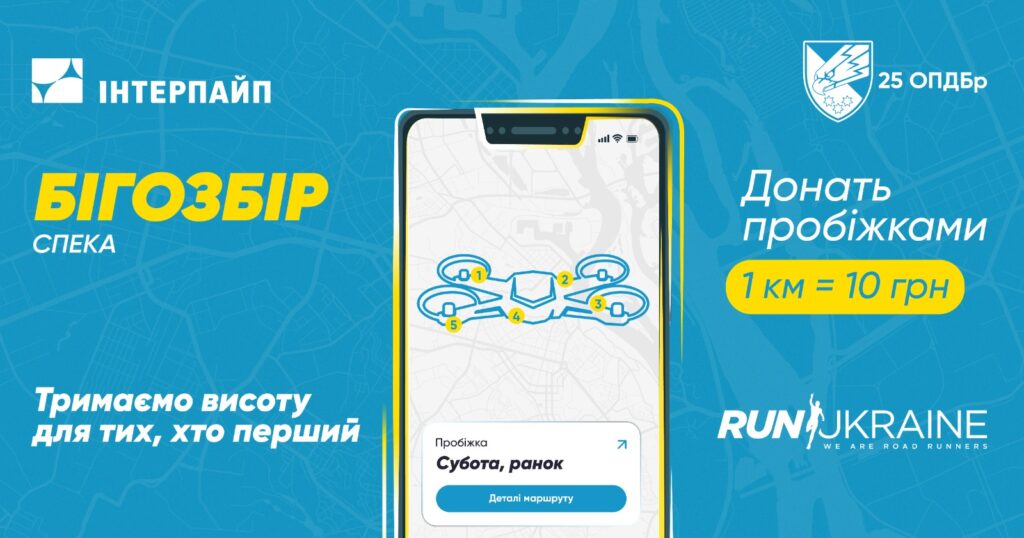 На дрони для 25-ї бригади збирають мільйон на Бігозборі На дрони для 25-ї бригади збирають мільйон на Бігозборі