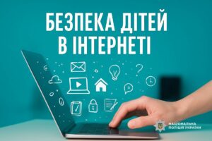Безпека в інтернеті. Поліцейські Дніпра дали поради батькам і дітям