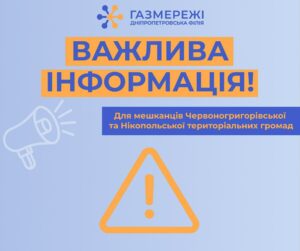 На Дніпропетровщині через обстріл припинено газопостачання