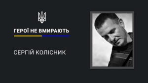 У воїна залишилась мама. Загинув дронар з Кривого Рогу Сергій Колісник