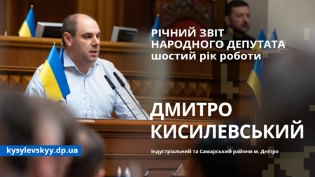 Шість років роботи: що зробив Дмитро Кисилевський для округу та промисловості