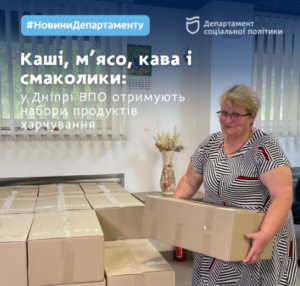 Каші, м’ясо, кава і смаколики. У Дніпрі ВПО отримують набори продуктів харчування