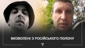 Криворожани Ілля Вермінський і Роман Гарничар повертаються з російського полону