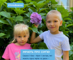 У Дніпрі погодки Саша і Єва шукають батьків (фото)