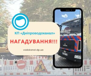 Устигніть зробити запаси. У Дніпрі майже на 2 доби відключать воду (адреси)
