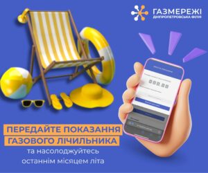 Важлива заяві від «Газмережі» для населення щодо передачі показань за газ: подробиці