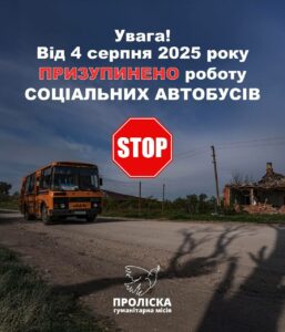 Через посилення бойових дій на Дніпропетровщині призупинено роботу соціальних автобусів