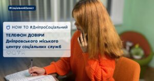 Телефон довіри. Як у Дніпрі отримати безкоштовну психологічну та правову підтримку