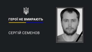 Загинув 1,5 роки тому. В останню путь провели Сергія Семенова на Дніпропетровщині