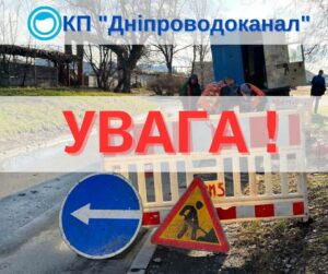 У Дніпрі відключили воду на Правому березі. Коли відновлять водопостачання