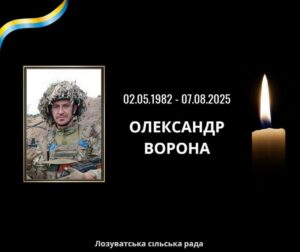 Війна забирає найкращих. У бою загинув захисник Олександр Ворона з Дніпропетровщини