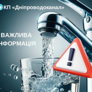 Сотні будинків без води. У Дніпрі майже на 2 доби відключать воду