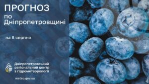 Накрив антициклон. Якою буде погода в Дніпрі 8 серпня