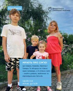 У Дніпрі четверо дітей розшукують батьків (фото)