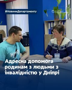 Як в Дніпрі людям з інвалідністю отримати допомогу на оплату житлово-комунальних послуг