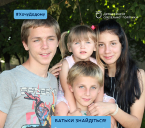 У Дніпрі 4 дітей шукають батьків (фото)