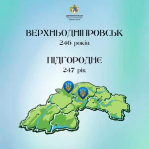 На Дніпропетровщині два міста святкують день народження