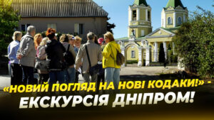 Дізнались маловідомі факти про місто. У Дніпрі пройшла безкоштовна піша екскурсія (відео)