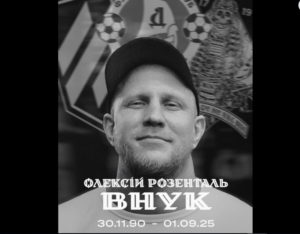 На війні загинув фанат «Дніпра» Олексій Розенталь
