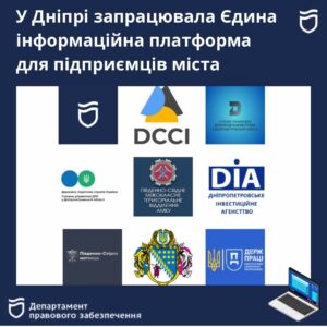 У Дніпрі запрацювала Єдина інформаційна платформа для підприємців міста