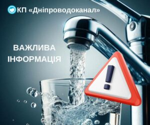 Устигніть набрати відра. У Дніпрі майже добу не буде води